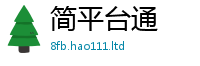 天天彩澳门天天彩今晚惟二四六香香资料期期准用途